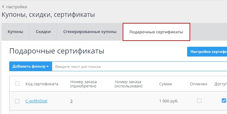 Купоны и подарочные сертификаты - 4691