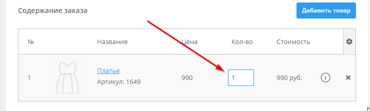 Редактирование заказа - 5176