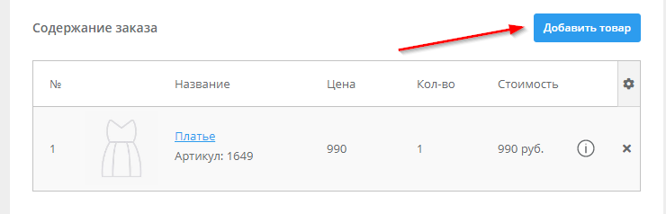 Редактирование заказа - 8570