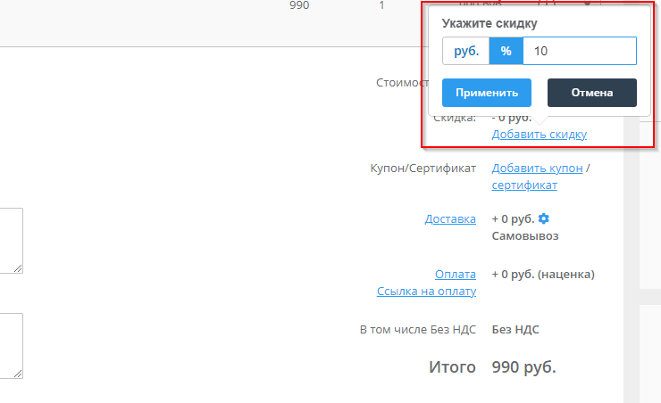Редактирование заказа - 6766