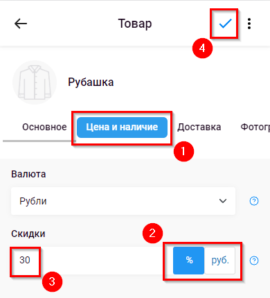 Скидка для товара - 6064