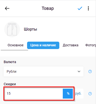Скидка для товара - 2198