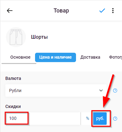 Скидка для товара - 5330