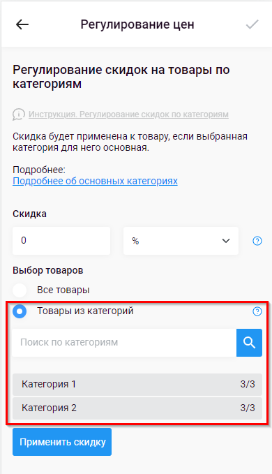 Скидка для товара - 7069