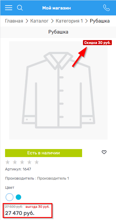 Скидка для товара - 3764