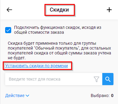 Скидка для товара - 8633