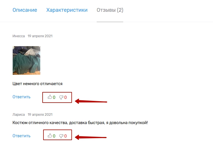 Отзывы в карточке товара - 5293