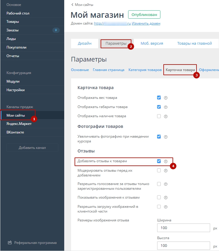 Отзывы в карточке товара - 5458