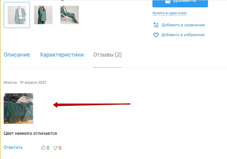 Отзывы в карточке товара - 5446
