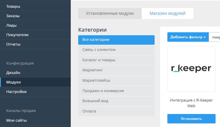 Интеграция с rkeeper_web -10