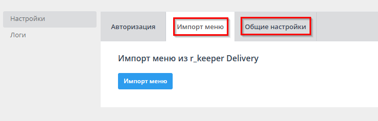 Интеграция с rkeeper_web -40