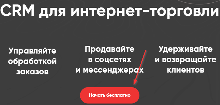 RetailCRM - 5926