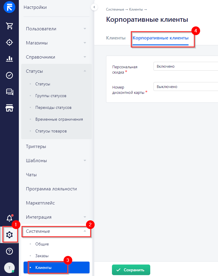 RetailCRM - 7606