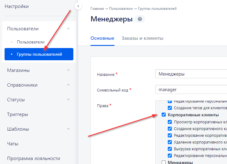 RetailCRM - 7606