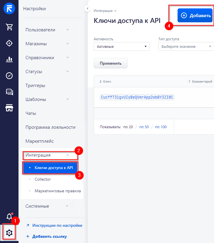 RetailCRM - 3386