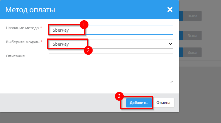 Подключение метода оплаты SberPay - 5659