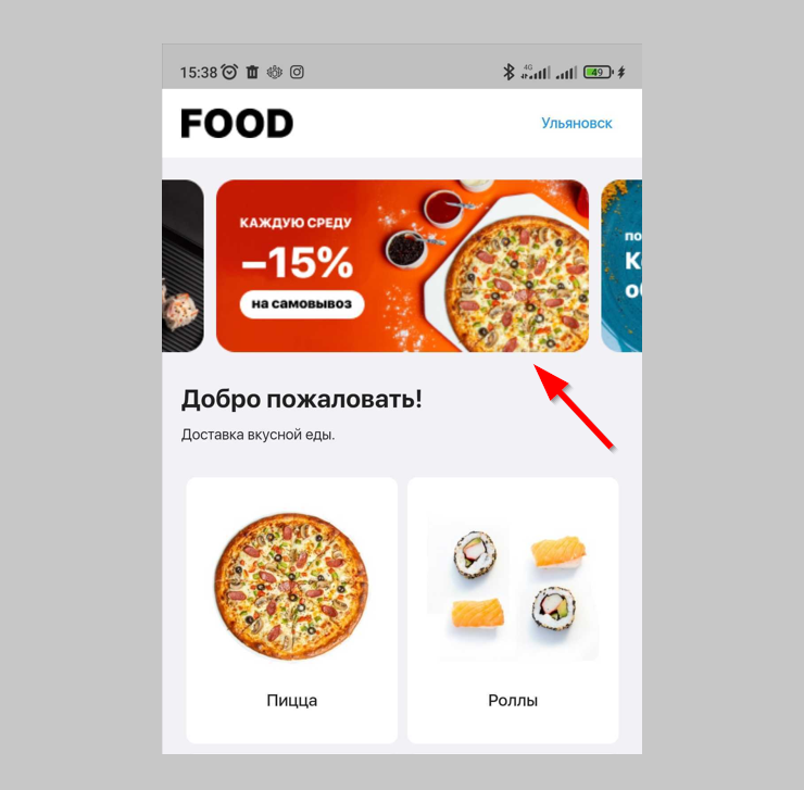 Настройка мобильного приложения - 4847