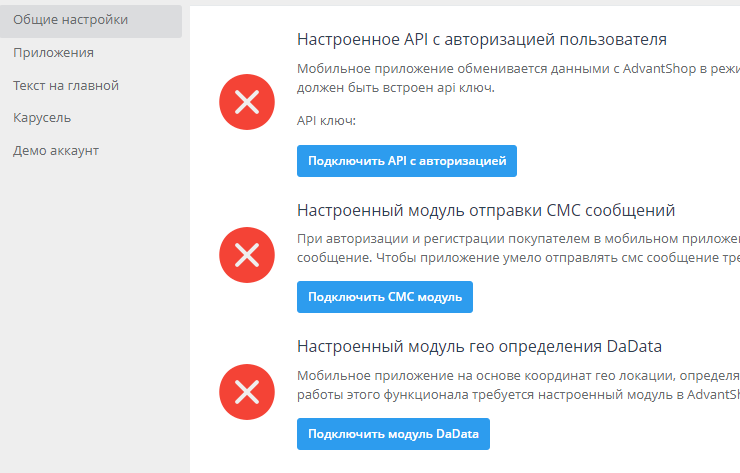 Настройка мобильного приложения - 3198