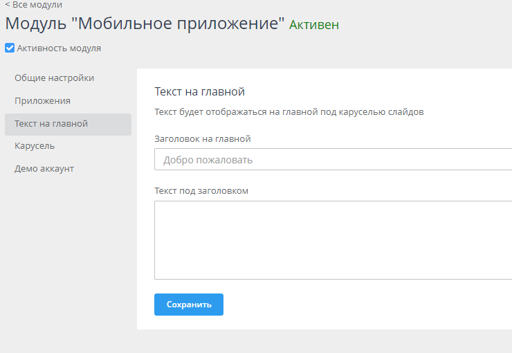 Настройка мобильного приложения - 8123