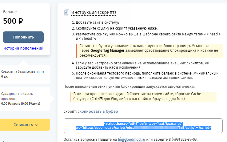 Блокировка Яндекс.Советника от Goodmod - 6194
