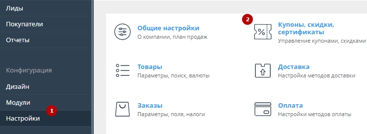 Купоны и подарочные сертификаты - 2382