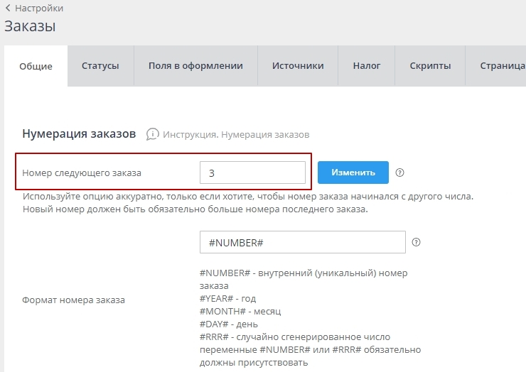 Параметры заказа - 9407