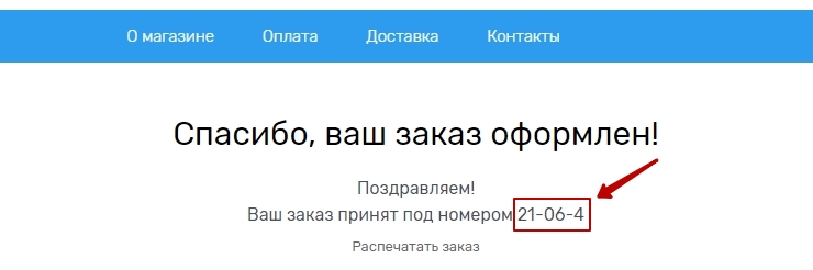 Параметры заказа - 7381