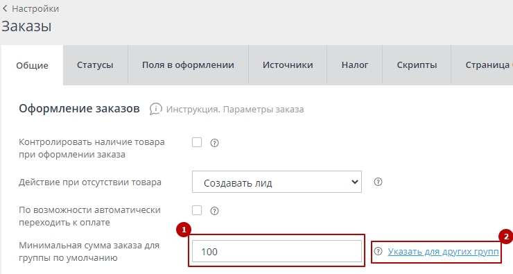 Параметры заказа - 7419