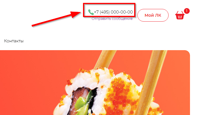 Шаблон "Sushi" - 8263