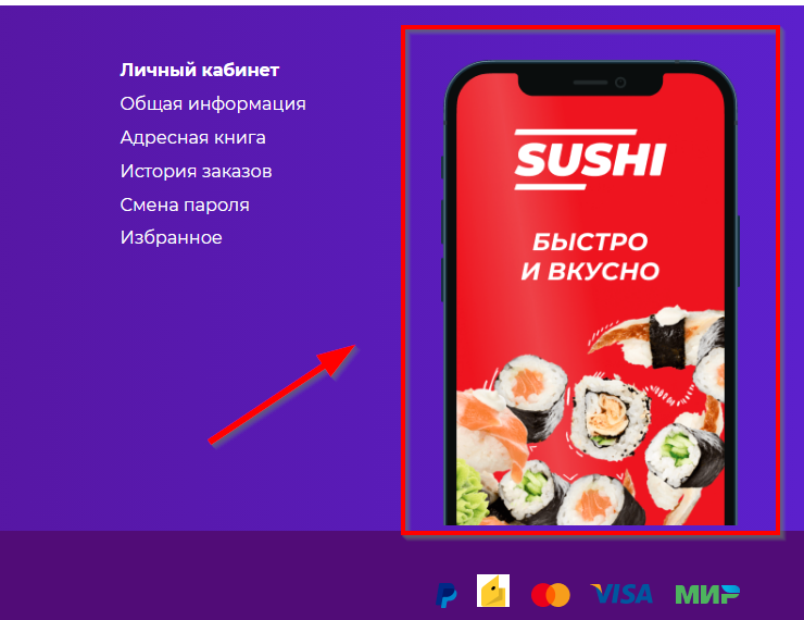 Шаблон "Sushi" - 8651