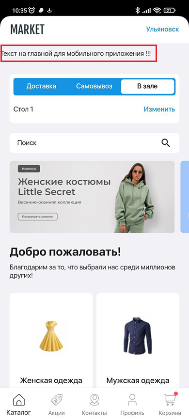 Статические блоки мобильного приложения - 3266