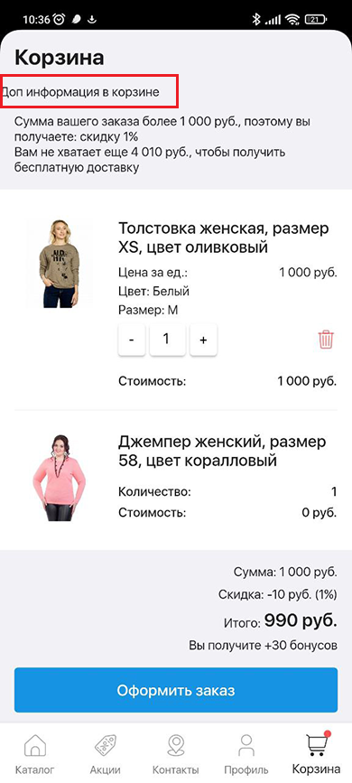 Статические блоки мобильного приложения - 9747