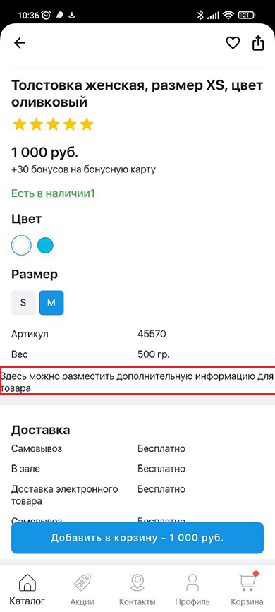 Статические блоки мобильного приложения - 5862
