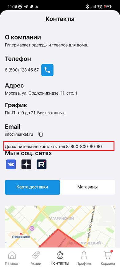 Статические блоки мобильного приложения - 9387
