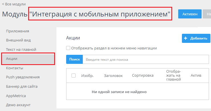 Акции для мобильного приложения - 3983