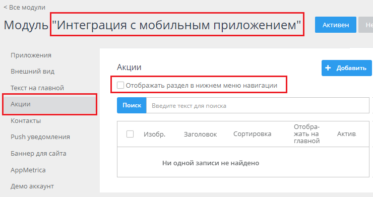 Акции для мобильного приложения - 4188