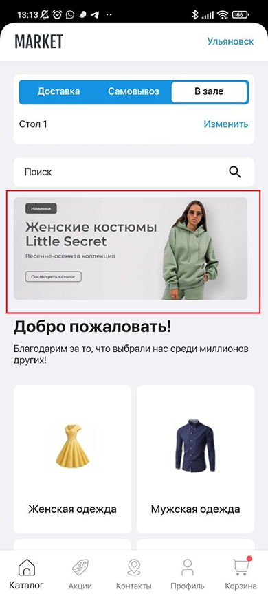 Акции для мобильного приложения - 7336