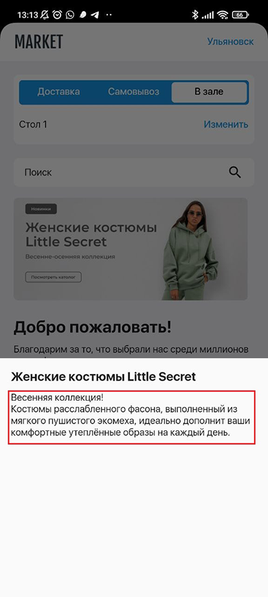 Акции для мобильного приложения - 6715