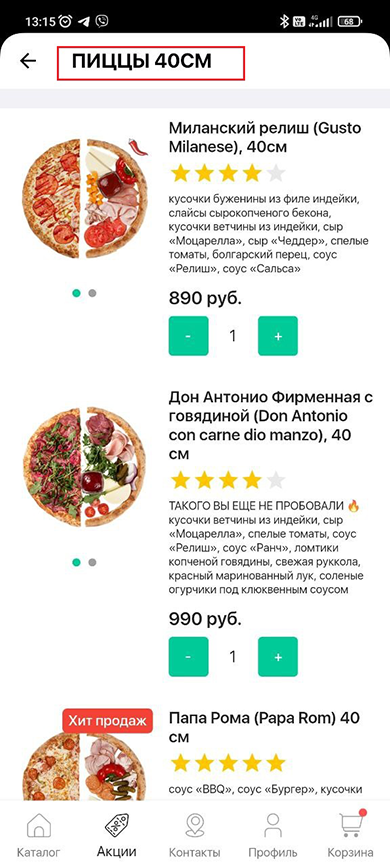 Акции для мобильного приложения - 9902