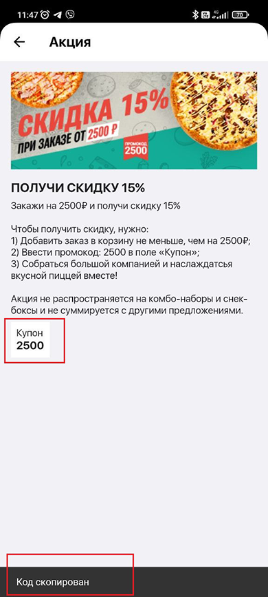 Акции для мобильного приложения - 3459