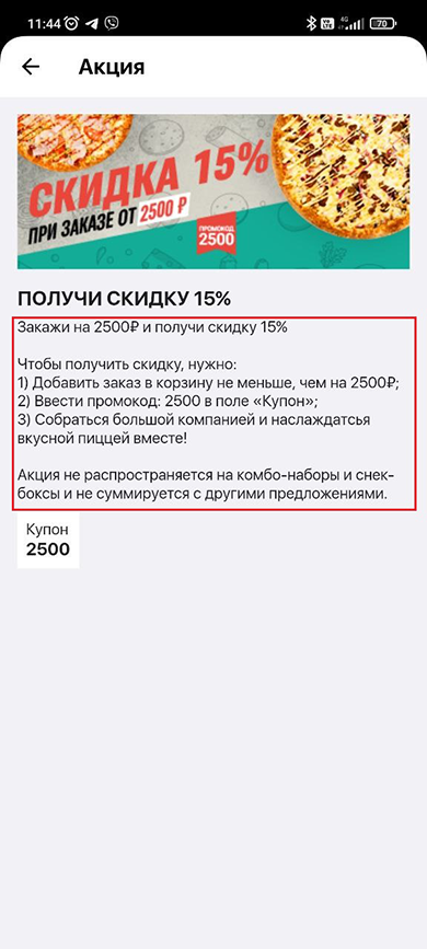 Акции для мобильного приложения - 3023