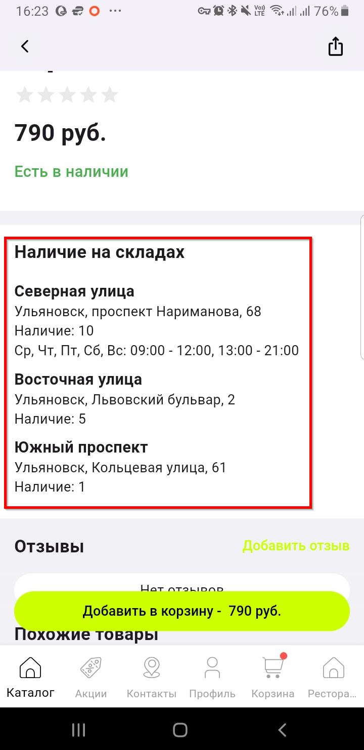 Каталог и карточка товара мобильного приложения - 4807