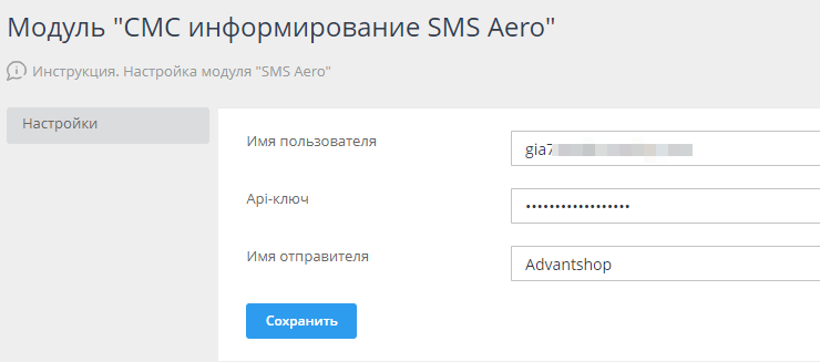 Настройка модуля SmsAero - 7605