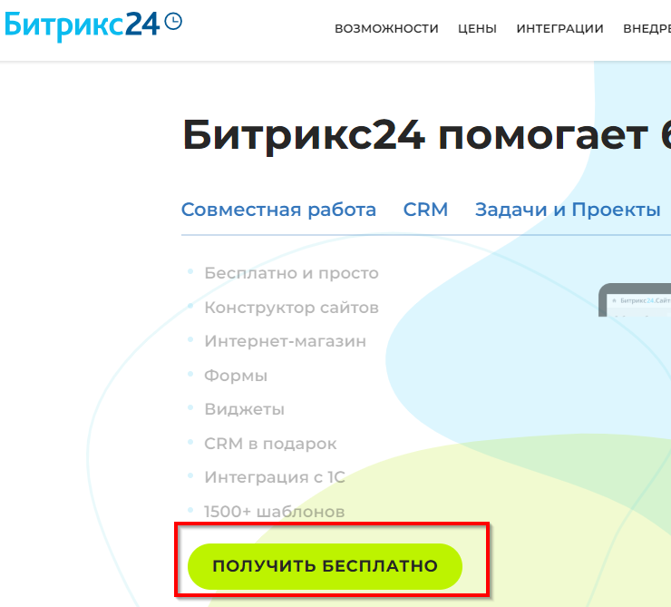 Модуль "Интеграция с bitrix24" - 5511