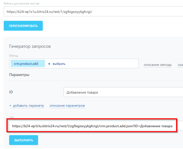 Модуль "Интеграция с bitrix24" - 8204