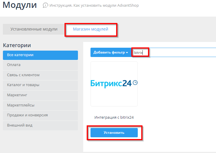 Модуль "Интеграция с bitrix24" - 8144