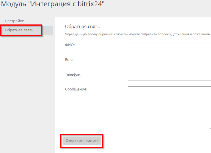 Модуль "Интеграция с bitrix24" - 4139
