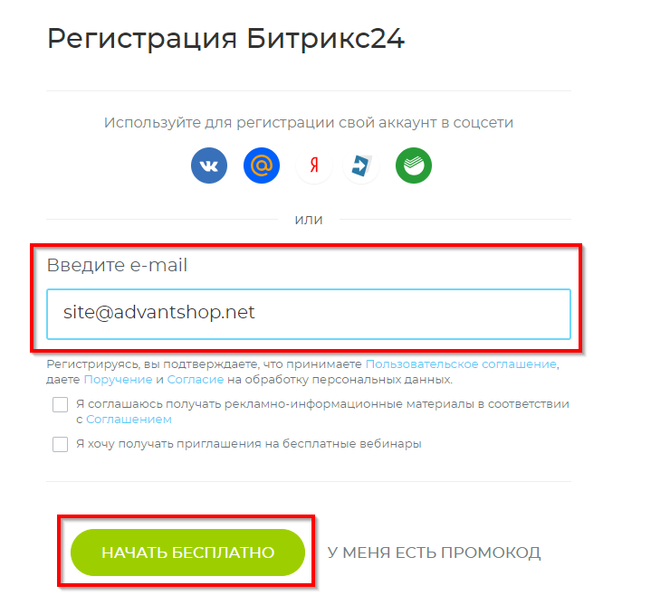 Модуль "Интеграция с bitrix24" - 9544