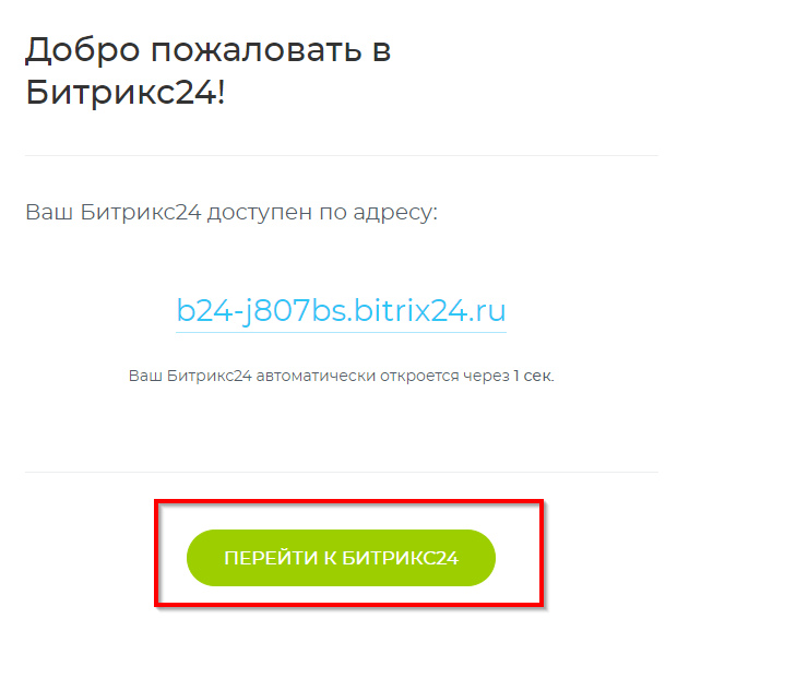 Модуль "Интеграция с bitrix24" - 2693