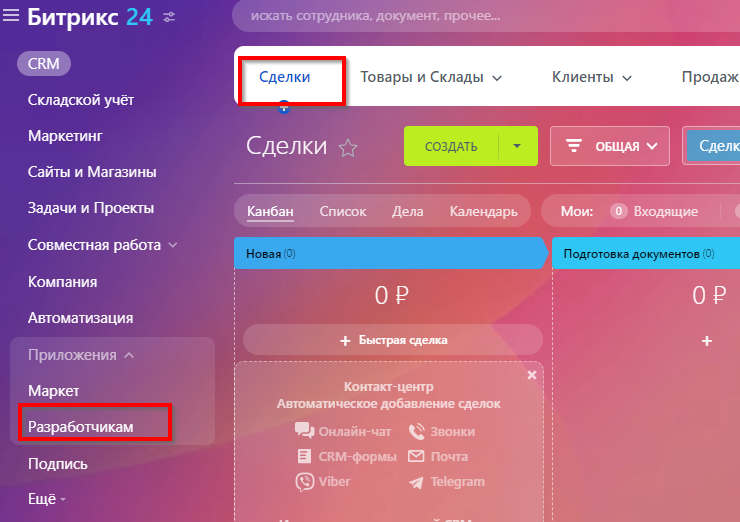 Модуль "Интеграция с bitrix24" - 3415